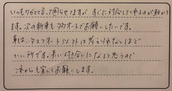 お客様の声 2
