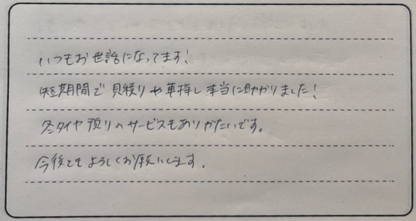 お客様の声 4