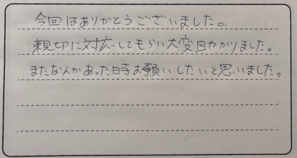 お客様の声 6