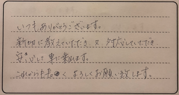 お客様の声 8