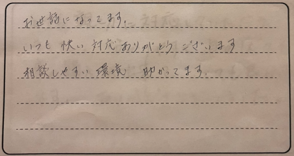 お客様の声 9
